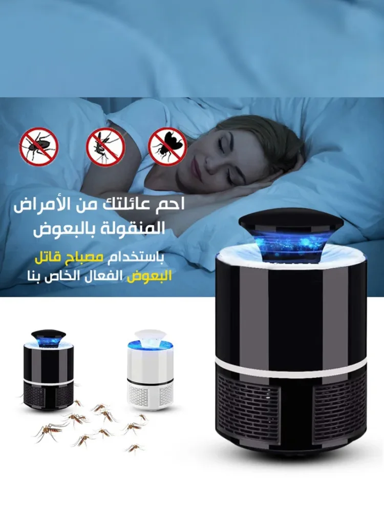 الجهاز الذكي والمطور لإبادة الناموس والحشرات