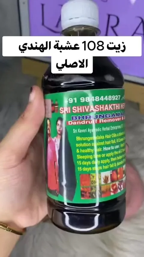 🎁عرض 3 عبوات زيت الشعر 108 عشبة الهندي للتطويل والتكثيف