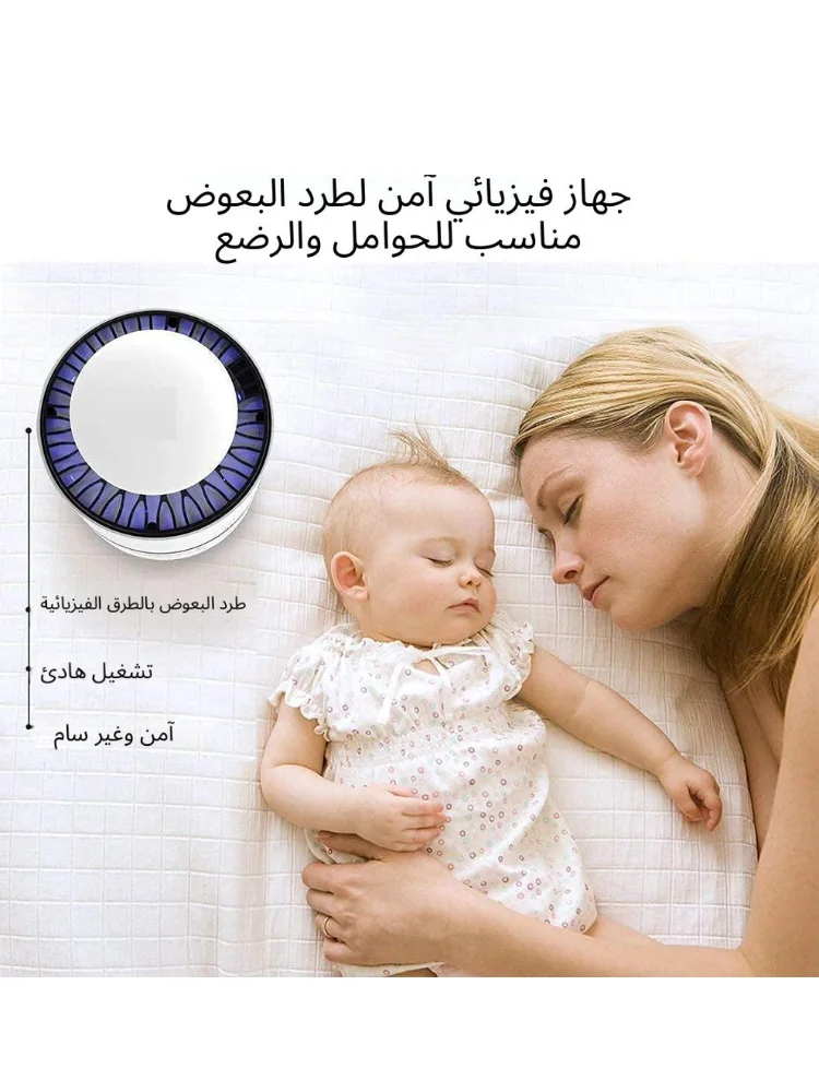 الجهاز الذكي والمطور لإبادة الناموس والحشرات