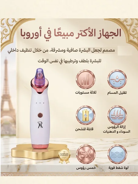 جهاز تنظيف المسام الذكي✨