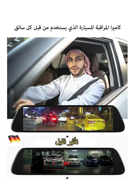 احمِ نفسك وثبّت حقك: مراية الداش كام الذكية للتصوير الأمامي والخلفي ✨