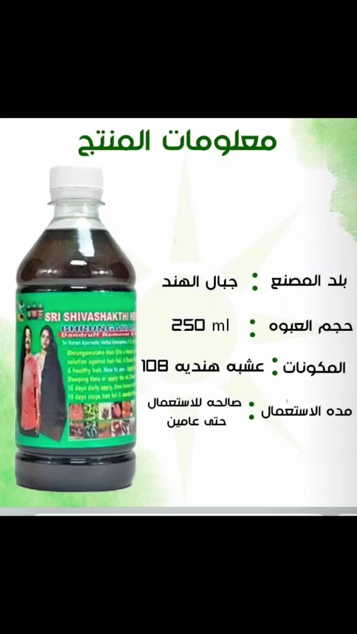 🎁عرض 3 عبوات زيت الشعر 108 عشبة الهندي للتطويل والتكثيف