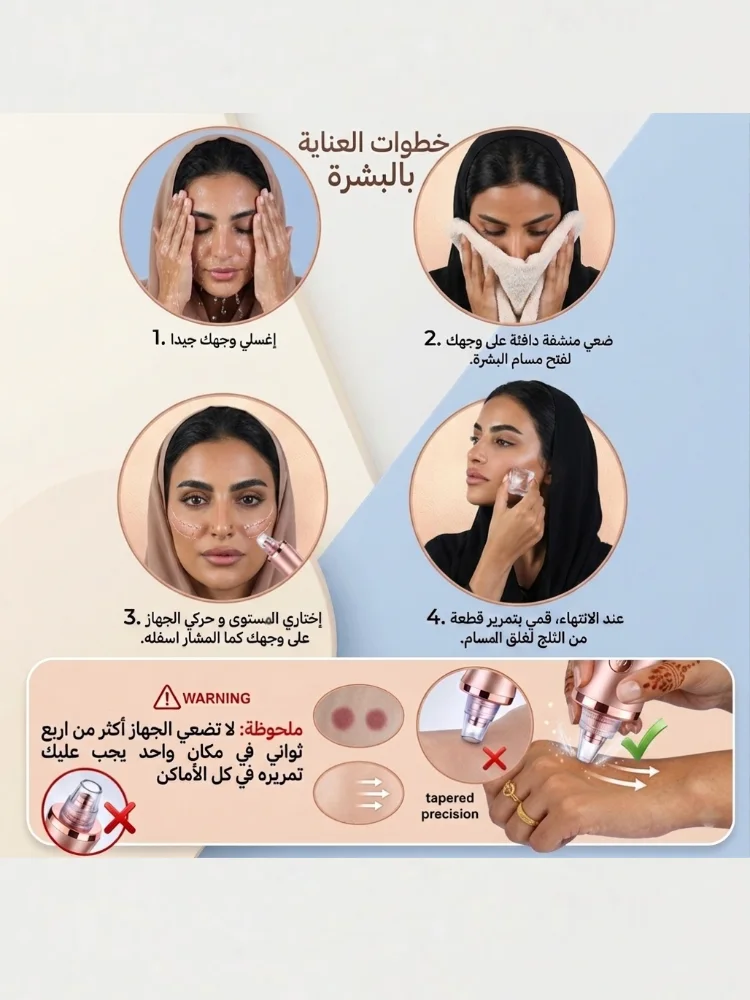 جهاز تنظيف المسام الذكي✨