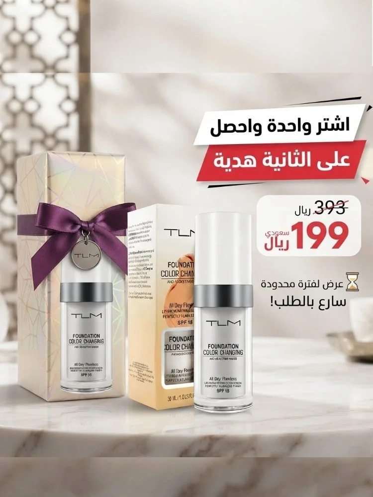 كريم الأساس السحري المتغير اللون — يتناسب مع جميع أنواع البشرة