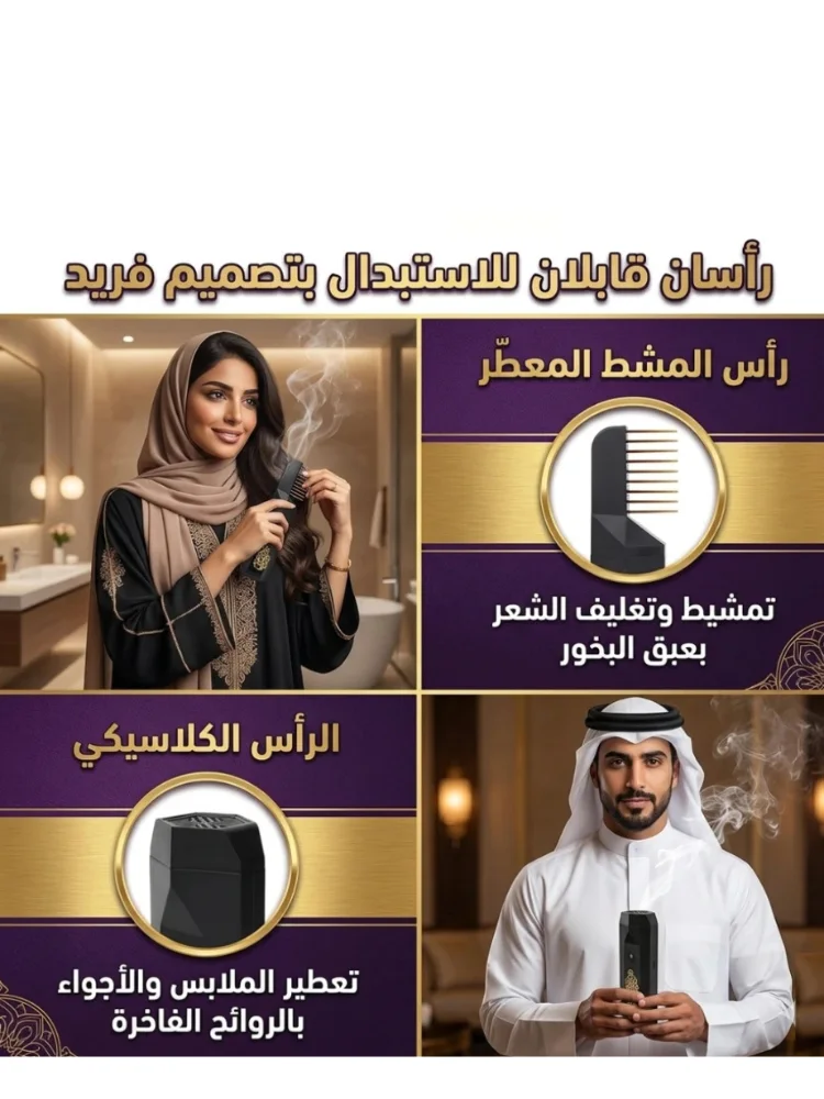 مبخرة الشعر والملابس الإلكترونية المطورة
