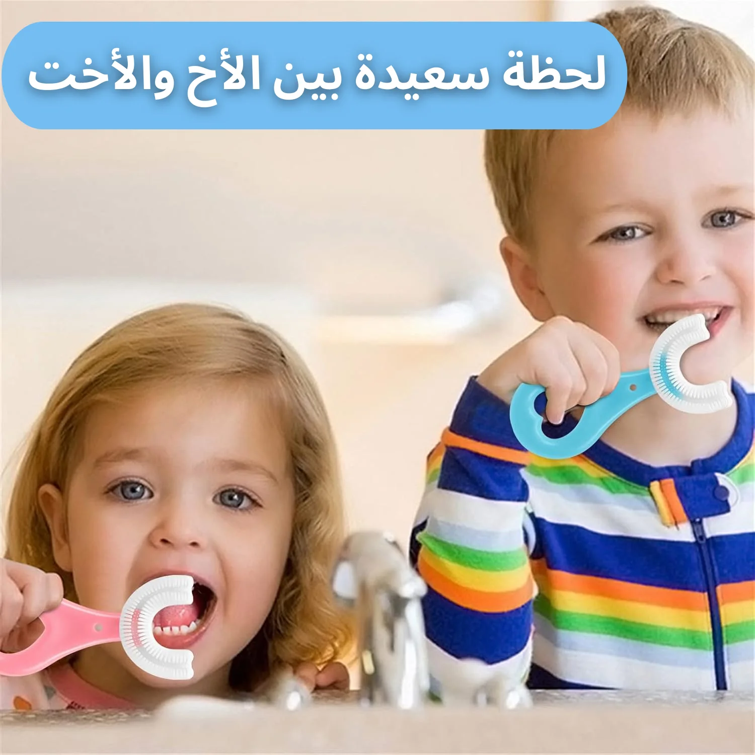 فرشاة أسنان للأطفال على شكل U