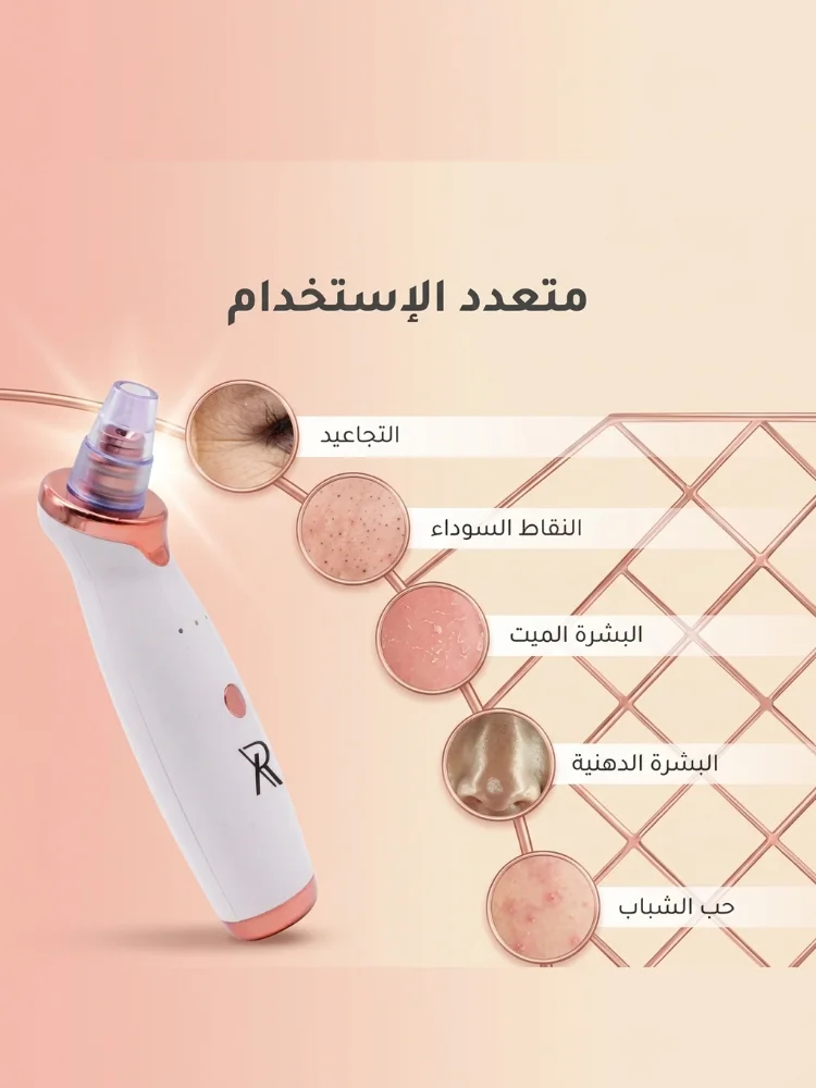 جهاز تنظيف المسام الذكي✨
