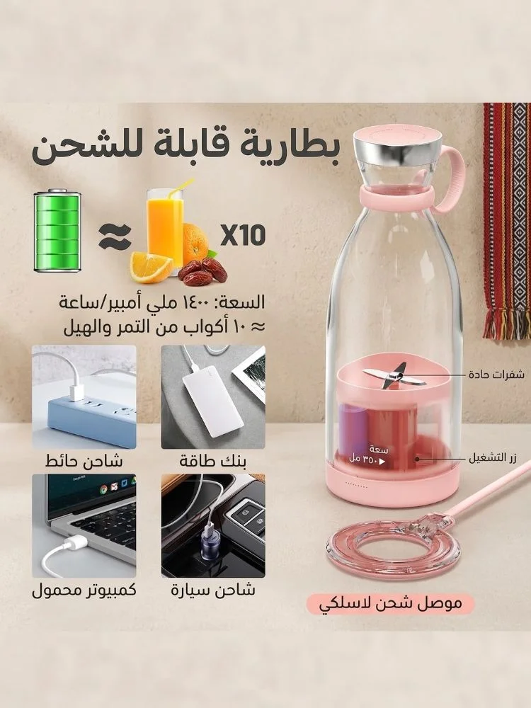 خلاط الصيف المحمول الذكي