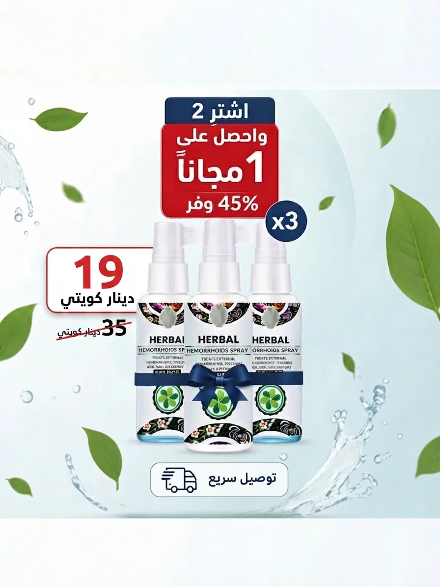 كريم علاج البواسير — يهذي الألم والحكة والحرقان