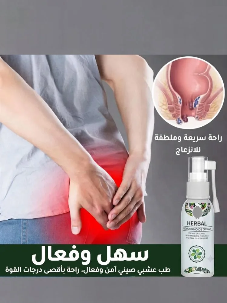 كريم علاج البواسير — يهذي الألم والحكة والحرقان