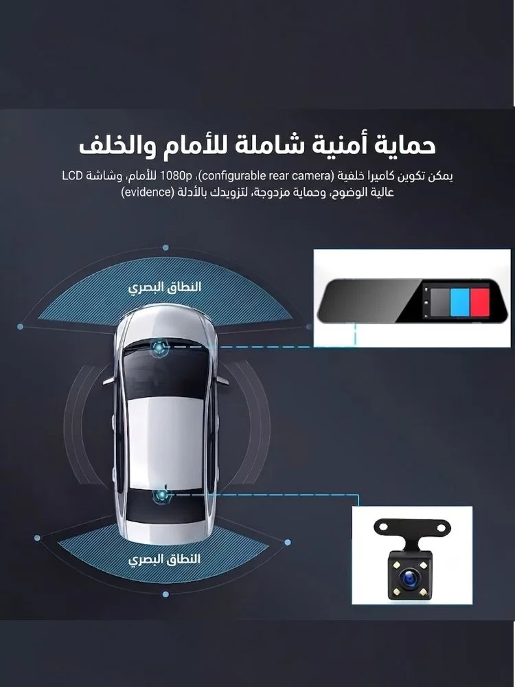 احمِ نفسك وثبّت حقك: مراية الداش كام الذكية للتصوير الأمامي والخلفي ✨