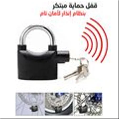 قفل مبتكر بنظام إنذار 2في1 مضاد للماء والسرقة مع 3 مفاتيح