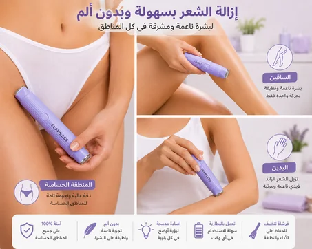 ماكينة إزالة الشعر FLAWLESS