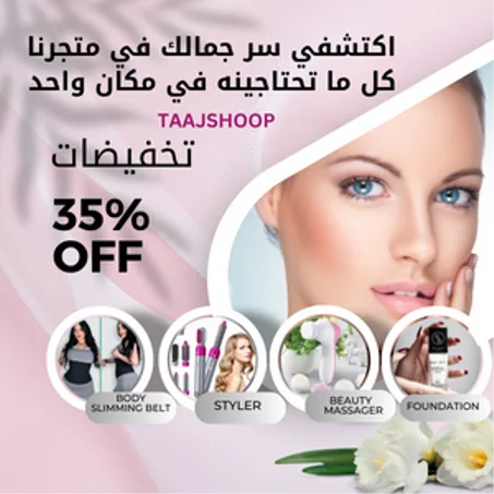 الصحة والجمال