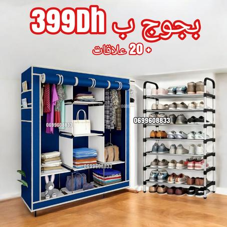 خزانة الملابس + منظم الأحذية 7 طبقات ⁩+  20 علاقات