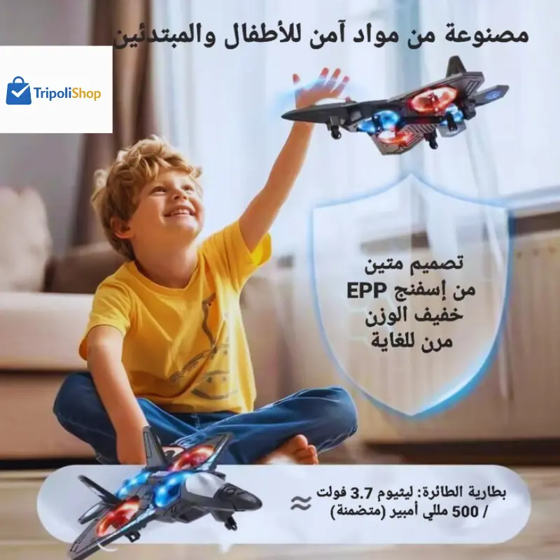 لعبة طائرة مقاتلة يتم التحكم فيها عن بعد