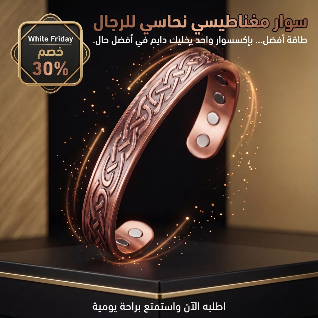 سوار مغناطيسي نحاسي للرجال