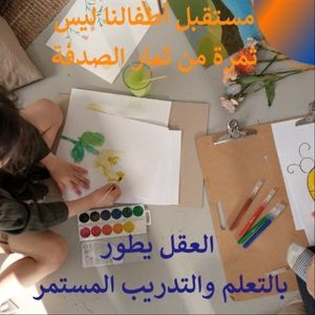 تعليم الأطفال