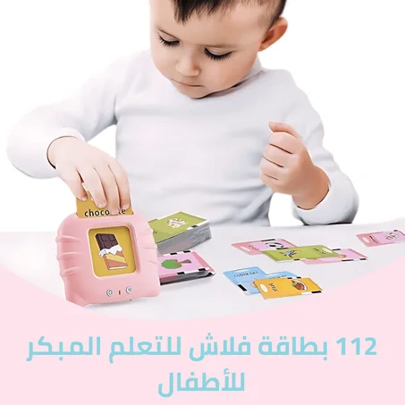 آلة بطاقات التعلم المبكر للأطفال                                                            bilingual talking flash cards learning