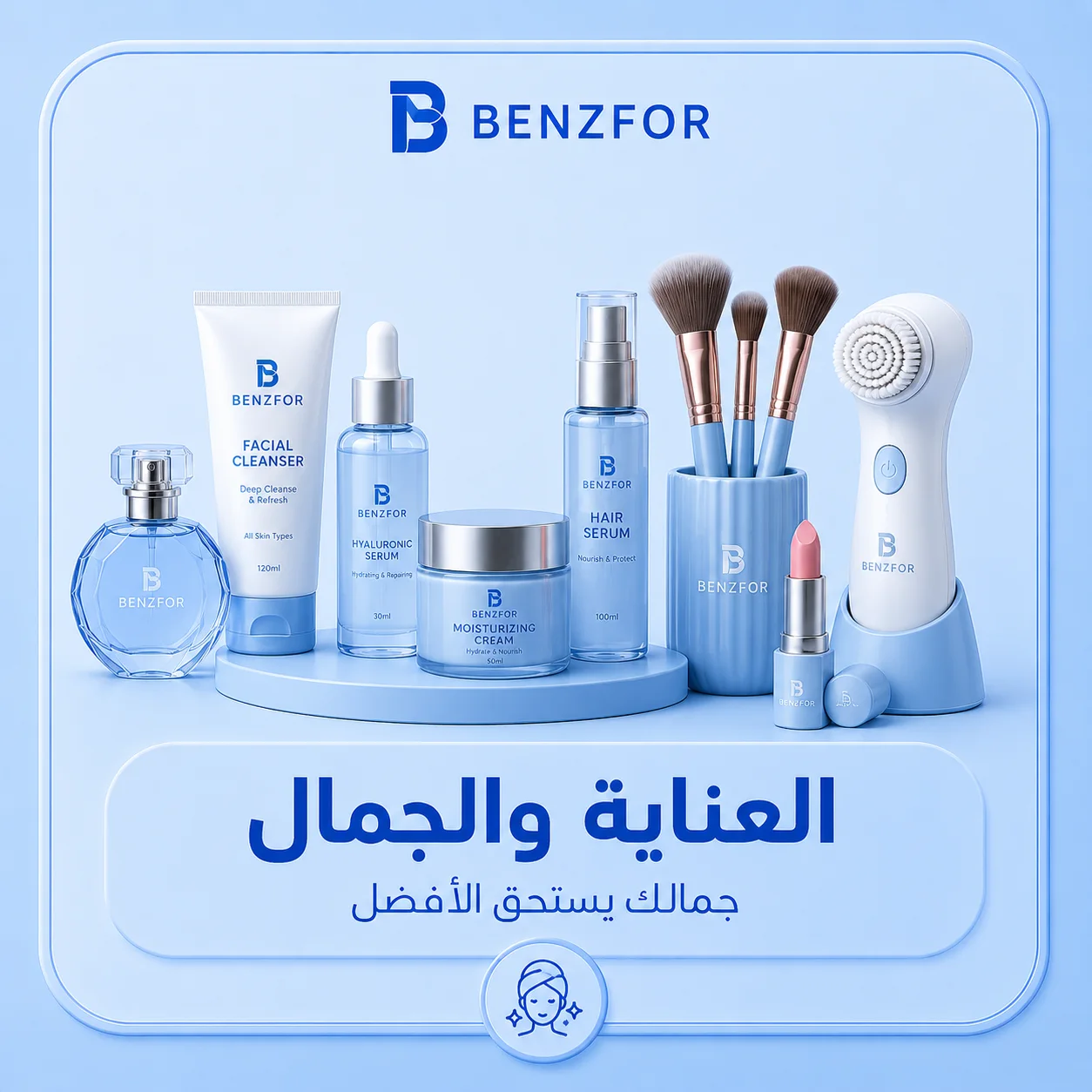 العناية والجمال