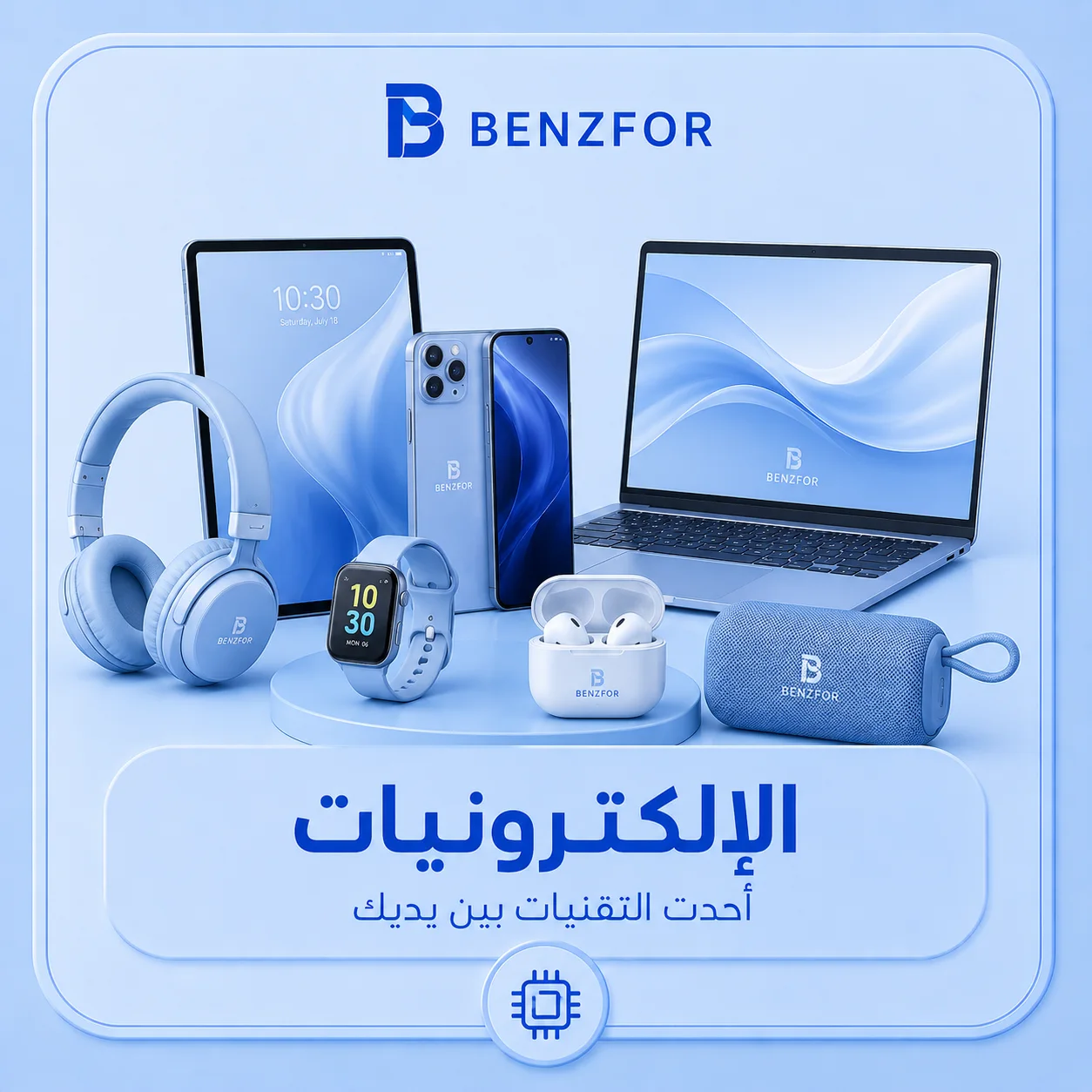 إلكترونيات