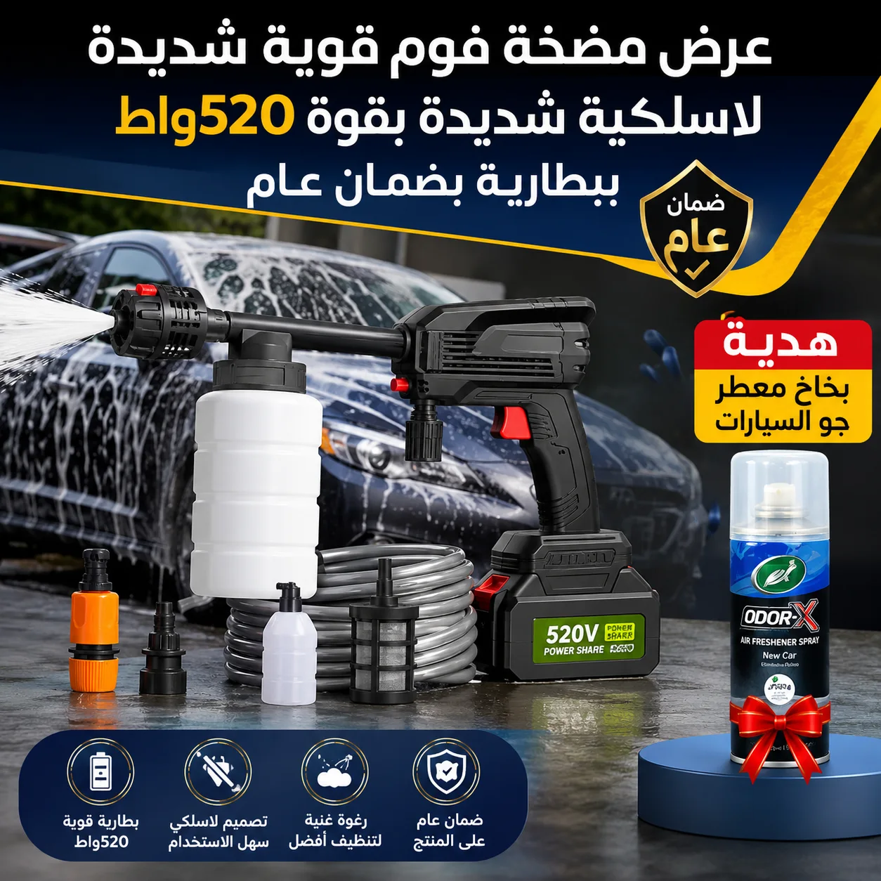 عرض مضخة فوم قوية شديدة لاسلكية شديدة بقوة 520واط ببطارية بضمان سنة و هديةبخاخ معطر جو السيارات