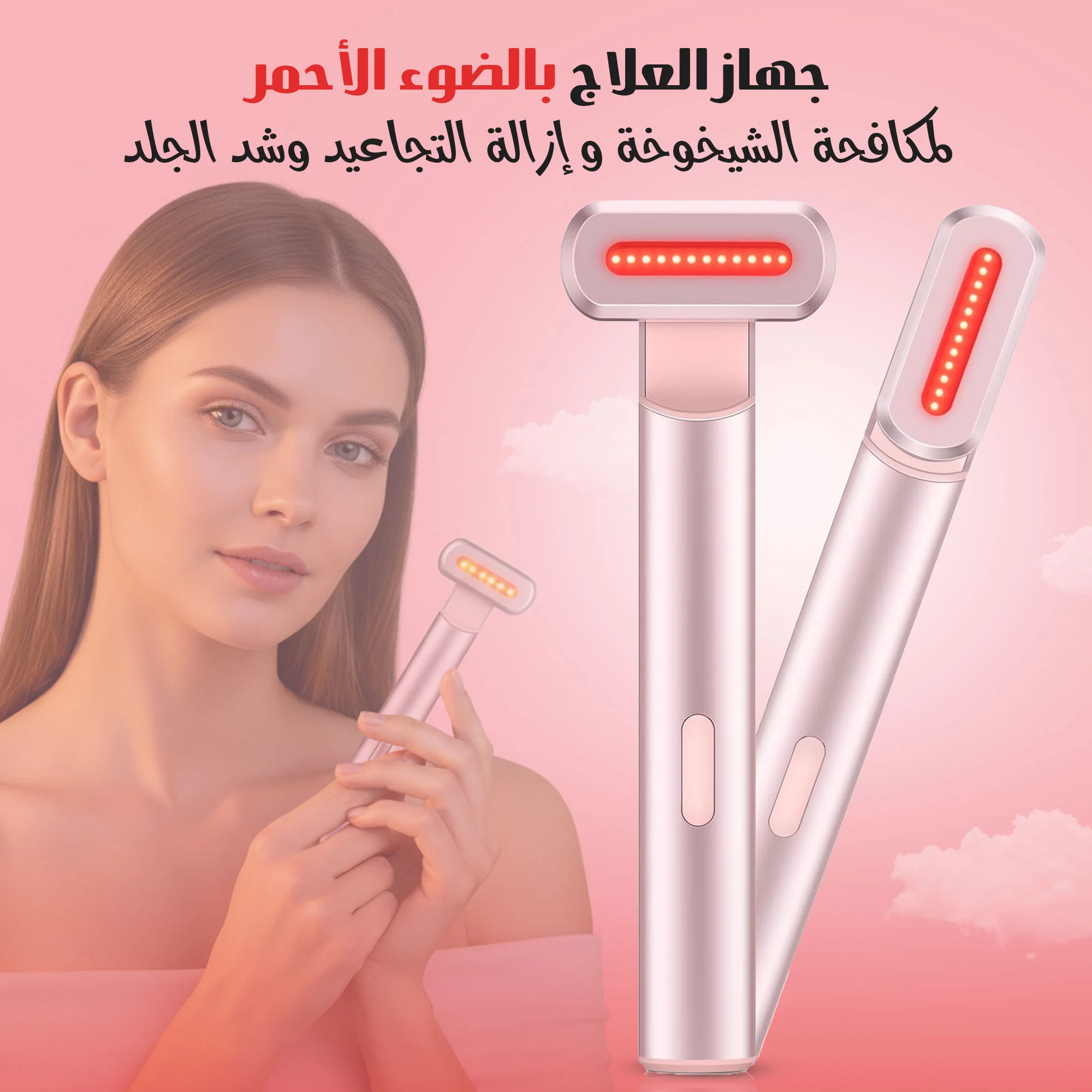 الجهاز التريندي لمكافحة الشيخوخة وإزالة التجاعيد