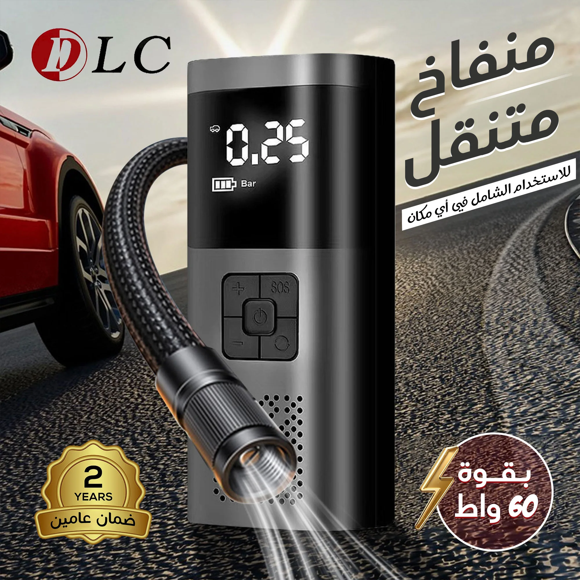 منفاخ DLC متنقل بقوة 60 واط بضمان عام – للاستخدام الشامل في أي مكان