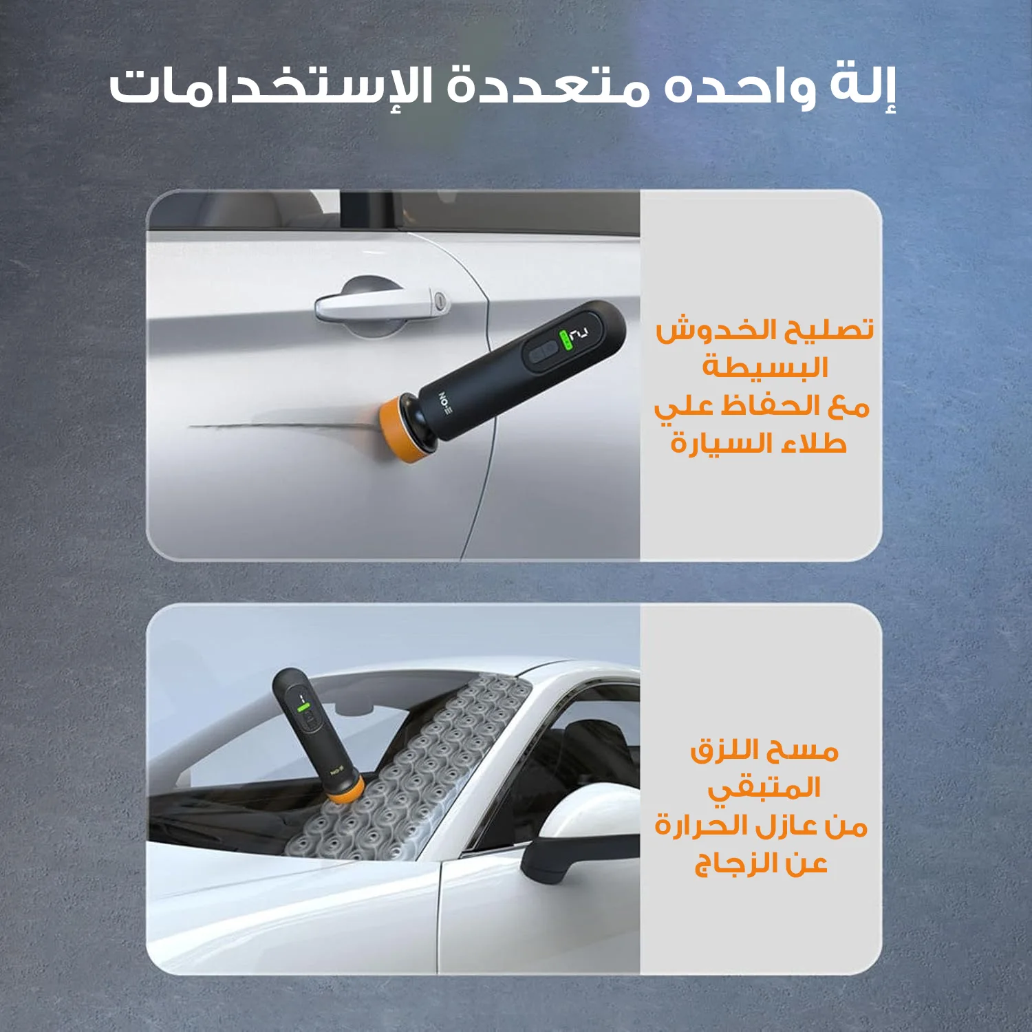 آلة لإصلاح خدوش طلاء السيارات
