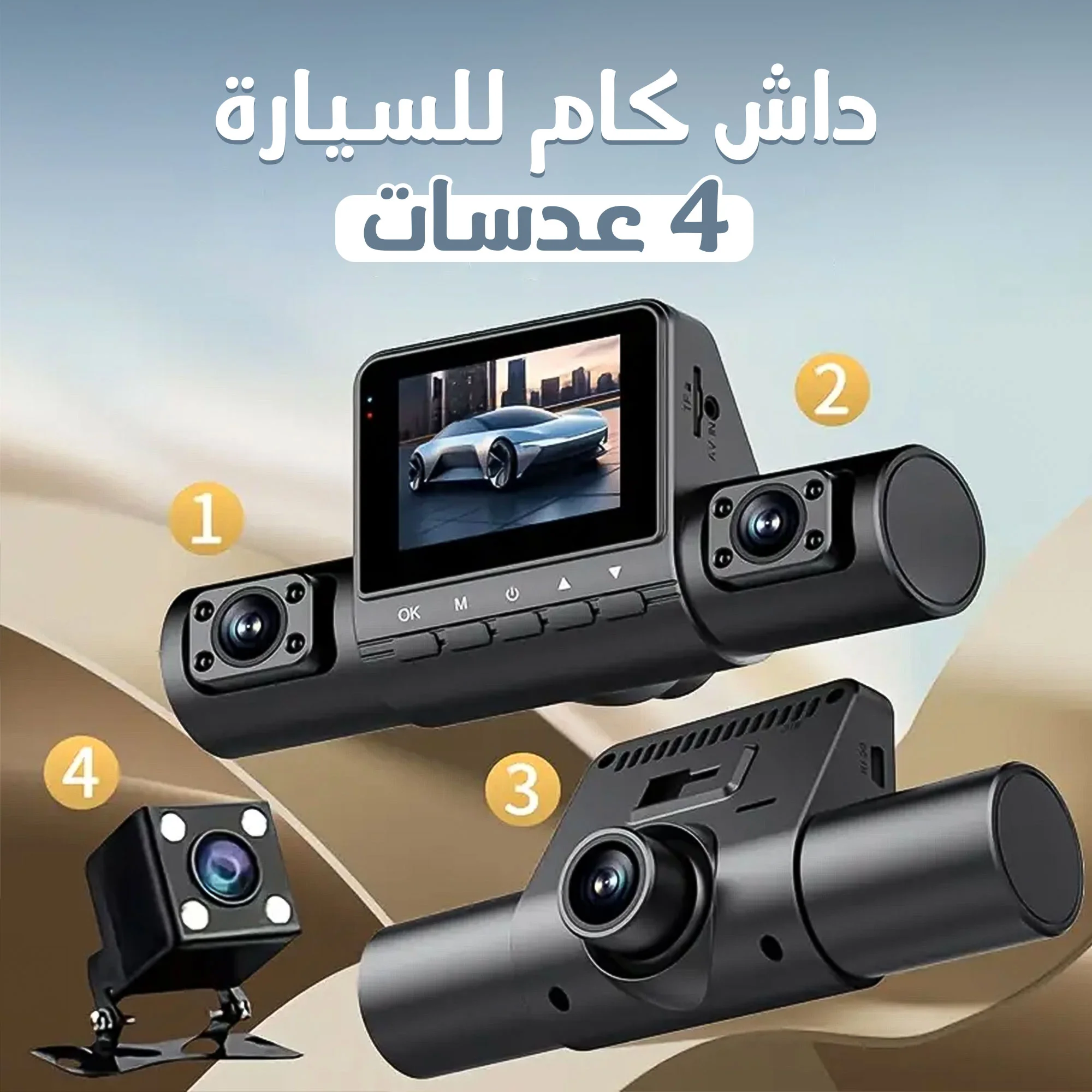 داش كام 4 عدسات للسيارة بدقة 1080P سهلة التركيب تتصل بولاعة السيارة - مقاومة للحرارة حتى 70 درجة مع رؤية ليلية