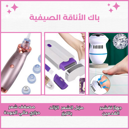 باك الأناقة الصيفية للنساء