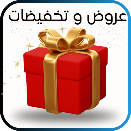 عروض وتخفيضات
