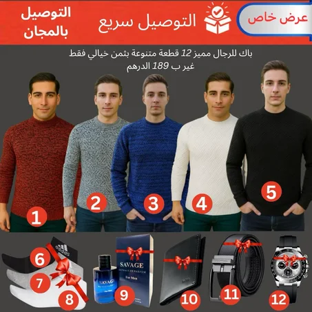 باك الرجال 12 قطعة – الجودة والثمن المناسب