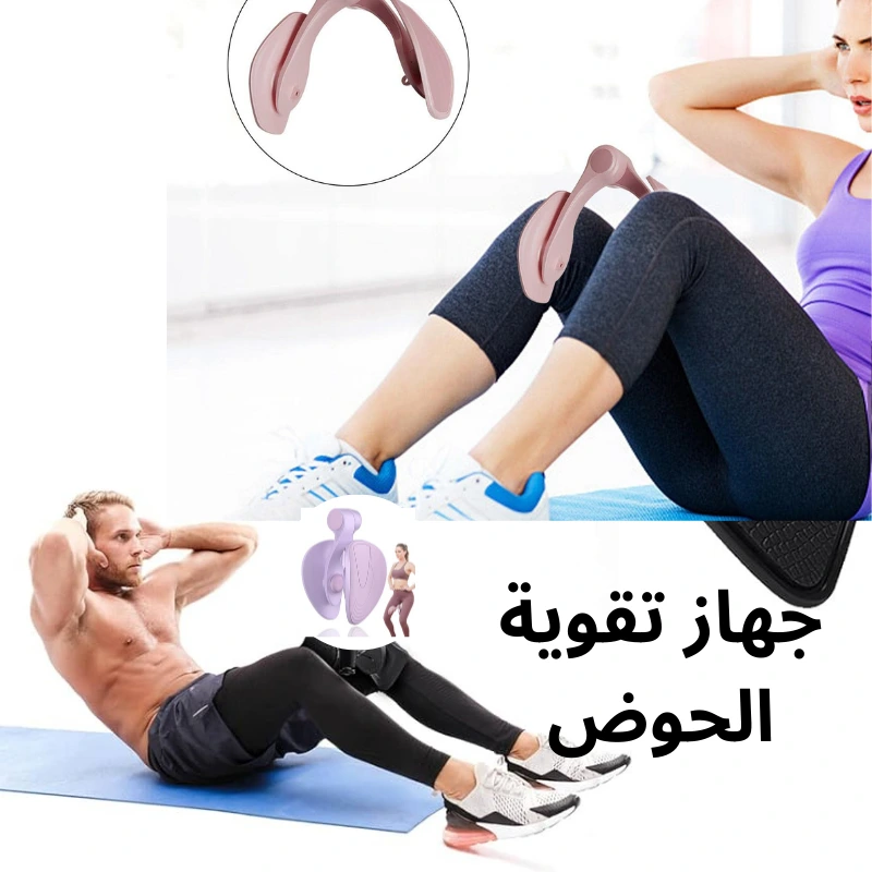 جهاز رياضي KIGGLE لتقوية عضلات الحوض للرجال  و النساء