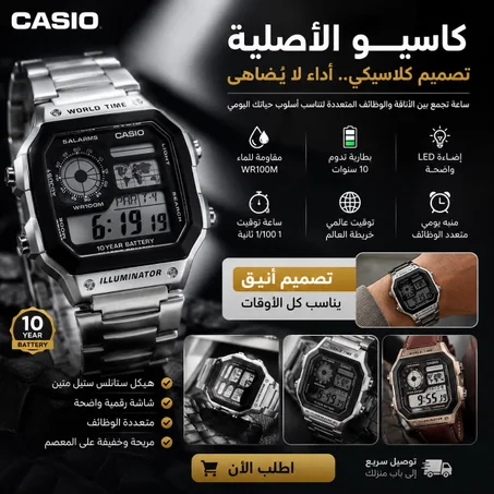 ساعة CASIO أصلية ⌚✨ | تصميم فاخر وأنيق مقاوم للماء مع وظائف متعددة
