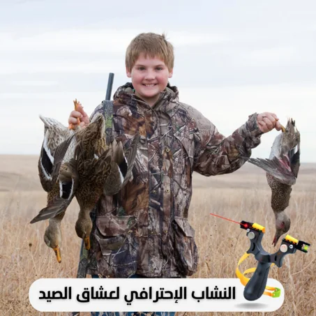 مقلاع  بالأشعة تحت الحمراء