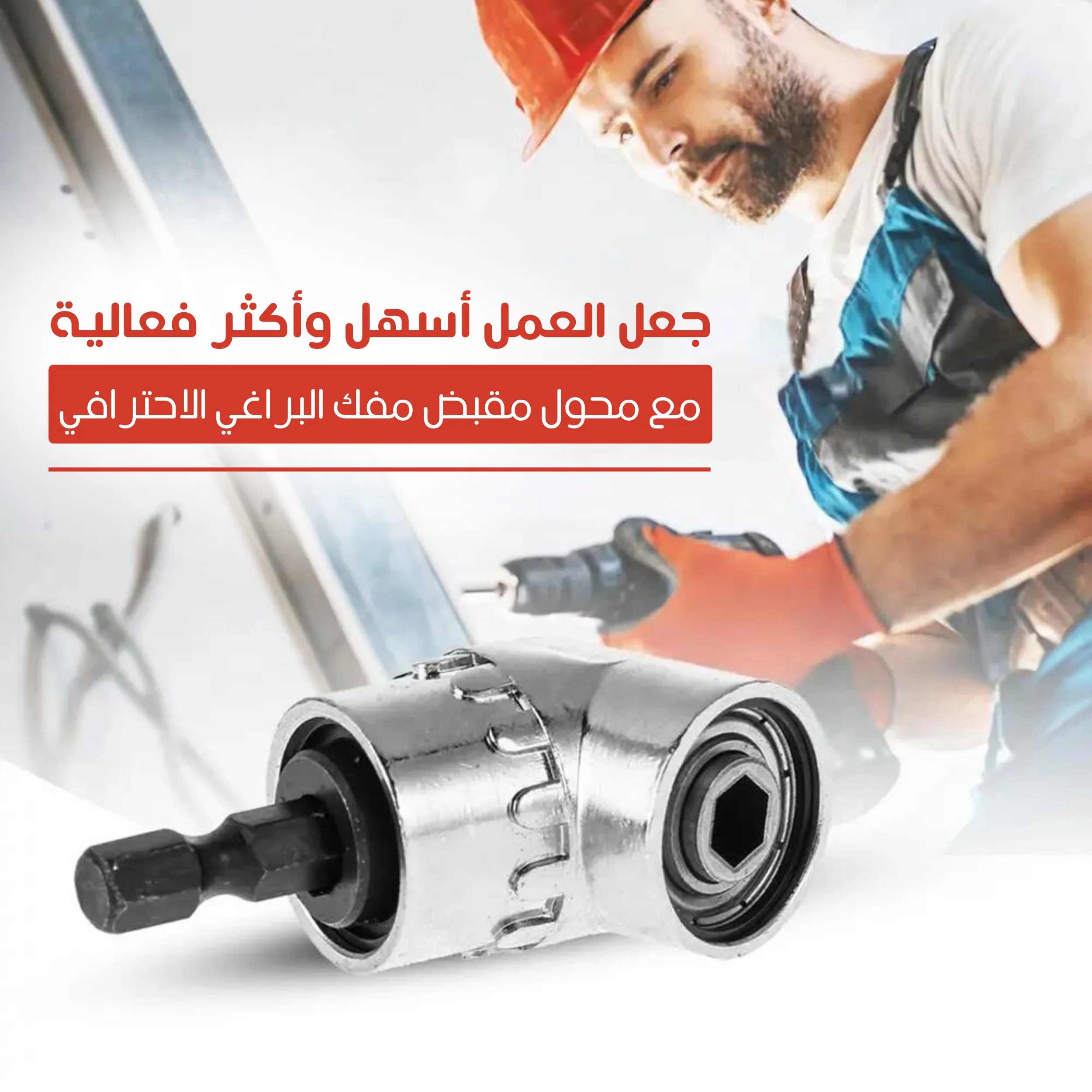 محول مقبض مفك البراغي