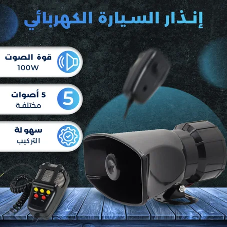 إنذار السيارة الكهربائي