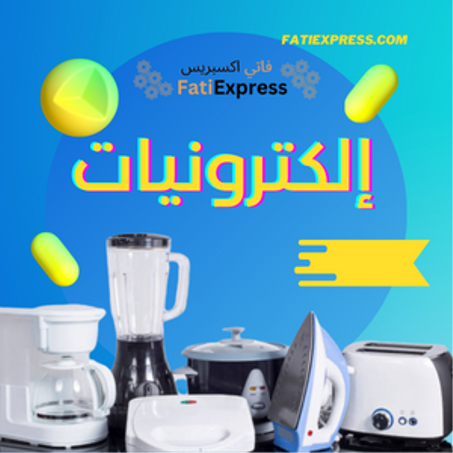 إلكترونيات