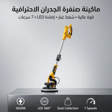ماكينة تسوية وتشطيب يدوية كهربائية للأسمنت والبلاط