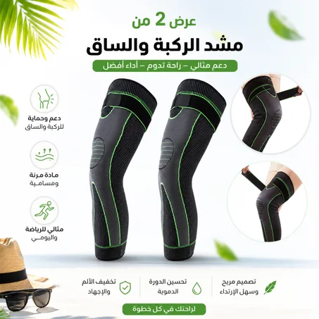 عرض 2 من مشد الركبة والساق اليومي, للكبار والرياضيين