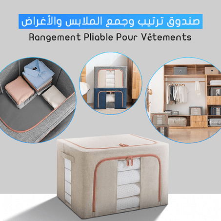 صندوق ترتيب الملابس والأغراض