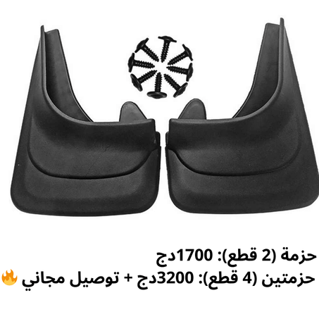 Bavette protection de voiture