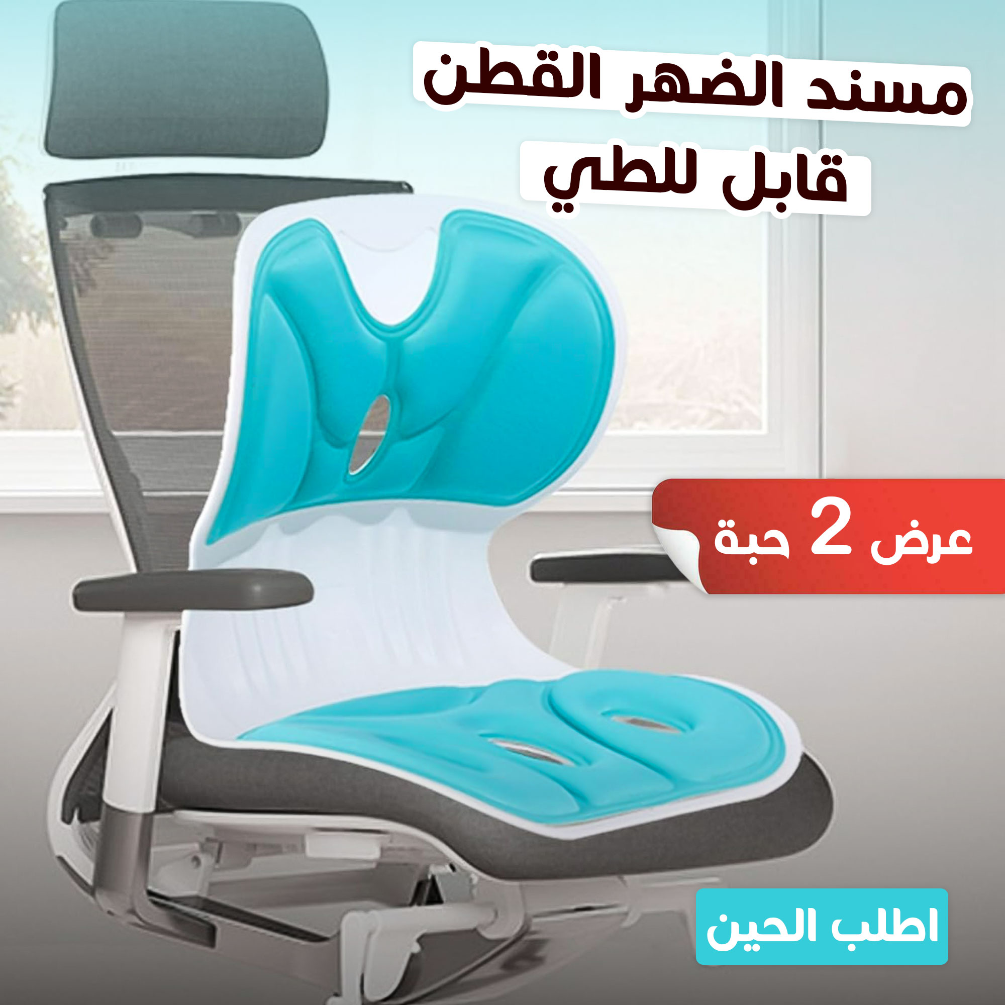 عرض 2 مسند الضهر القطن قابل للطى