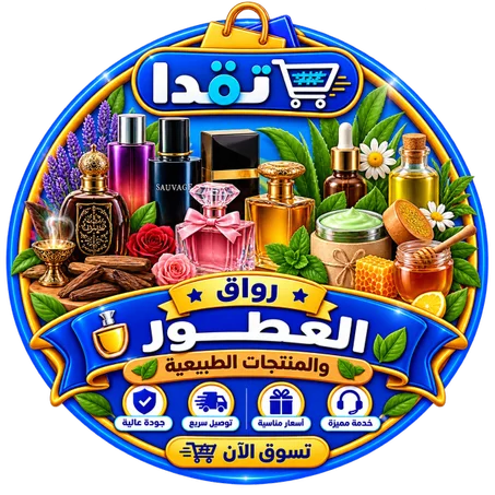 رواق العطور والمنتجات الطبيعية