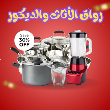 رواق الاواني المنزلية