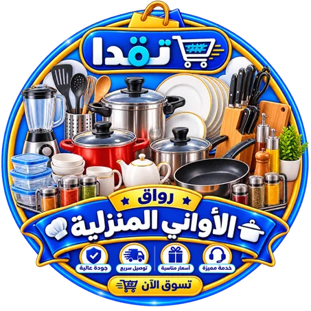 رواق الاواني المنزلية