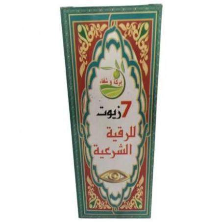 الزيوت السبع 7 للرقية الشرعية