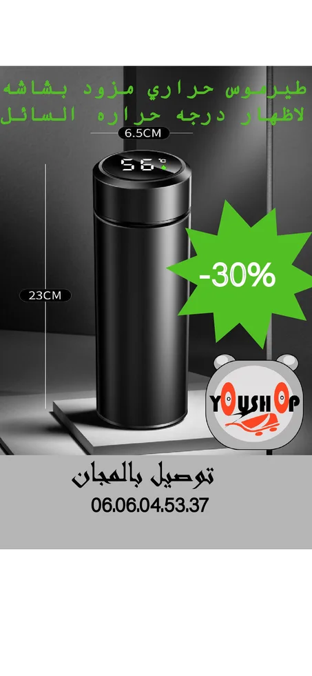 طيرموس حراري مزود بشاشه لاظهار درجه حراره السائل               ( التوصيل بالمجان )