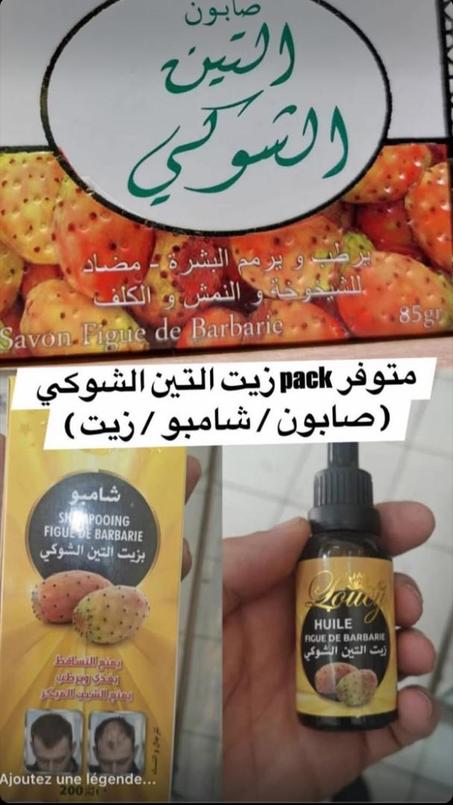 باك صابون+ زيت + شامبوا التين الشوكي